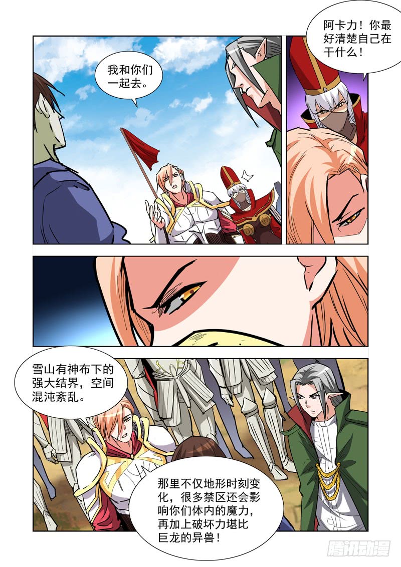 僵尸骑士韩漫全集-270.前往雪山无删减无遮挡章节图片 