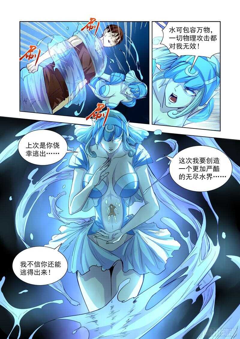 僵尸骑士韩漫全集-273.冰原无删减无遮挡章节图片 
