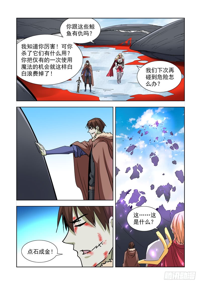 僵尸骑士韩漫全集-274.雪鲸无删减无遮挡章节图片 