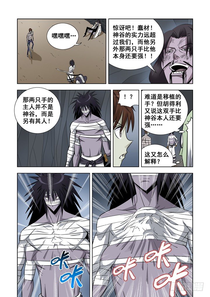 僵尸骑士韩漫全集-第三十二话-另一双手无删减无遮挡章节图片 