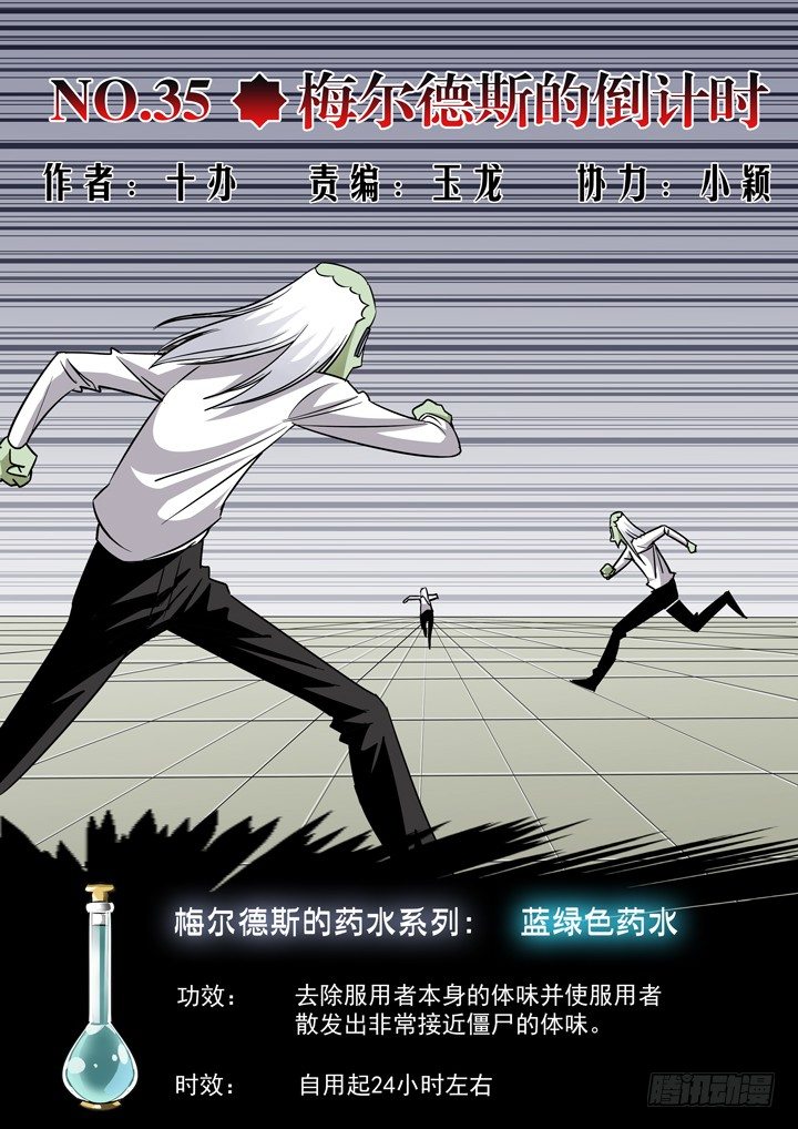 僵尸骑士韩漫全集-第三十六话-梅尔德斯的倒计时无删减无遮挡章节图片 