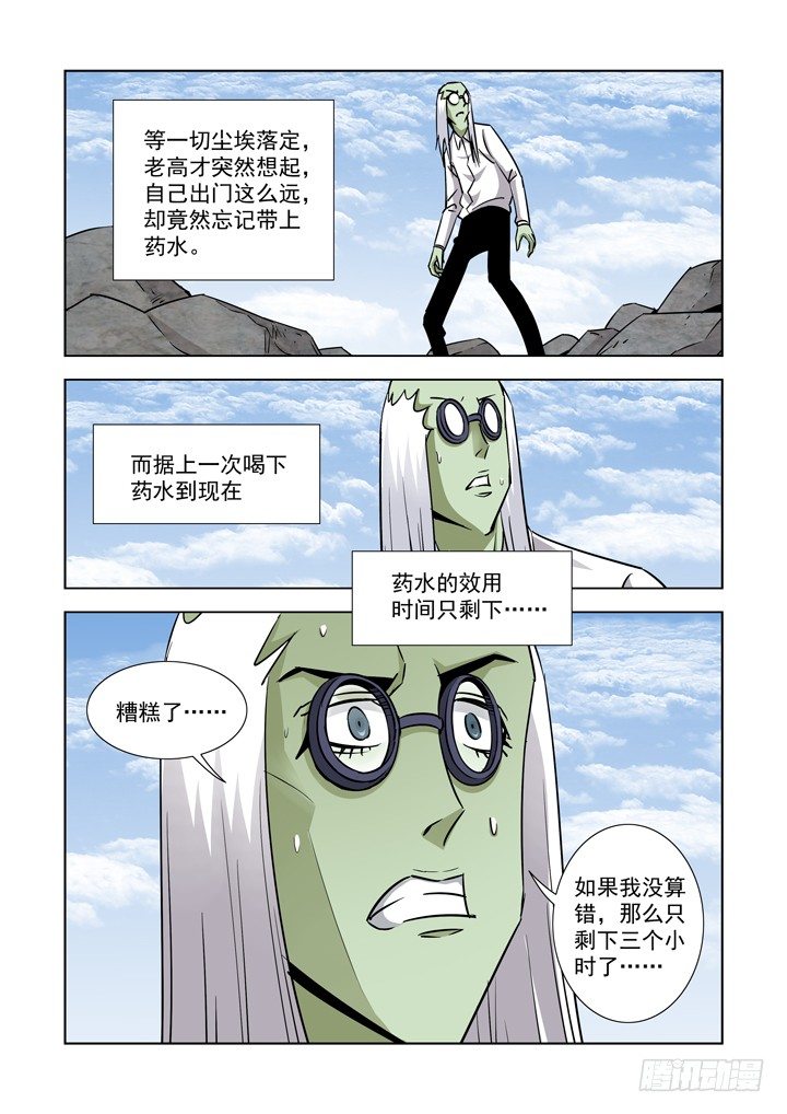 僵尸骑士韩漫全集-第三十六话-梅尔德斯的倒计时无删减无遮挡章节图片 
