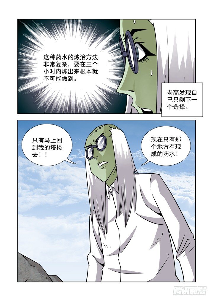 僵尸骑士韩漫全集-第三十六话-梅尔德斯的倒计时无删减无遮挡章节图片 