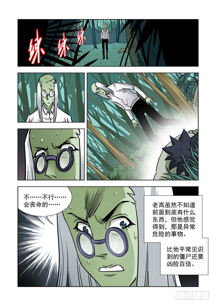 僵尸骑士韩漫全集-第三十八话-小箱子（2）无删减无遮挡章节图片 
