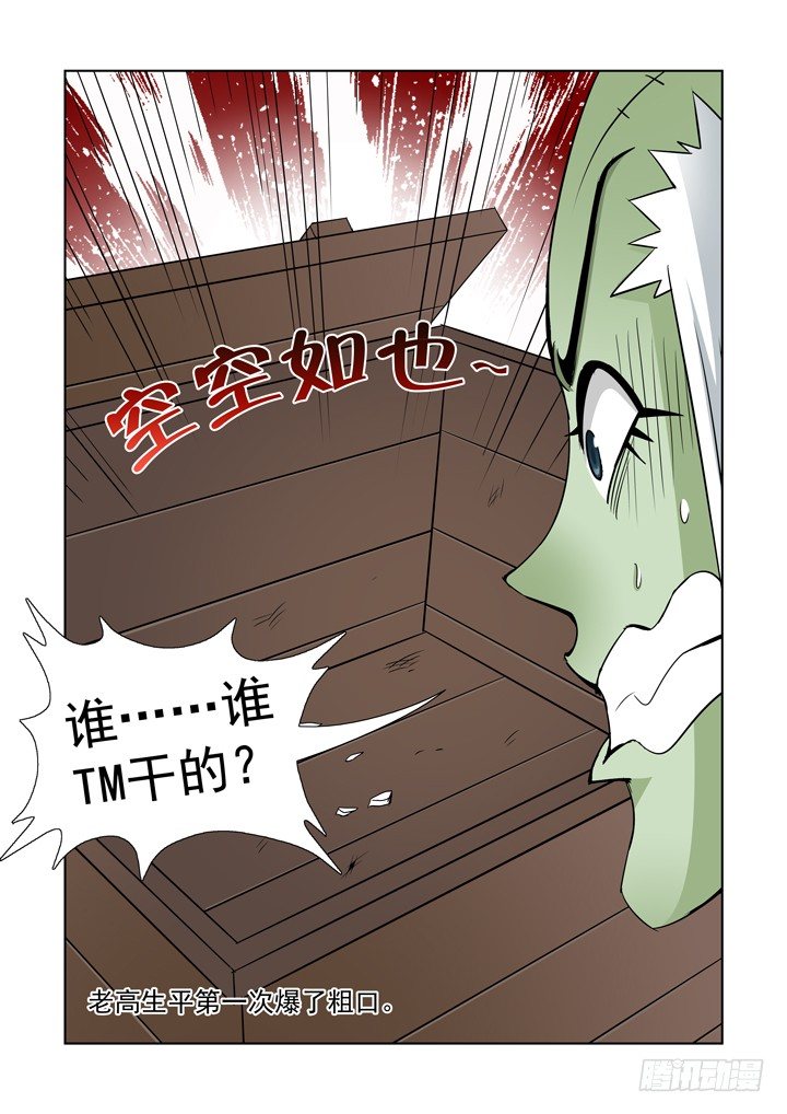 僵尸骑士韩漫全集-第四十四话-找到了！无删减无遮挡章节图片 