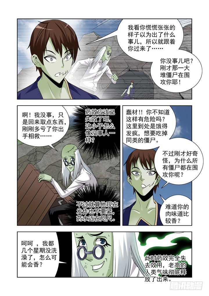 僵尸骑士韩漫全集-第四十四话-找到了！无删减无遮挡章节图片 