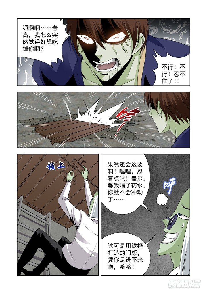 僵尸骑士韩漫全集-第四十四话-找到了！无删减无遮挡章节图片 