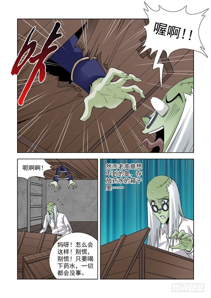 僵尸骑士韩漫全集-第四十四话-找到了！无删减无遮挡章节图片 