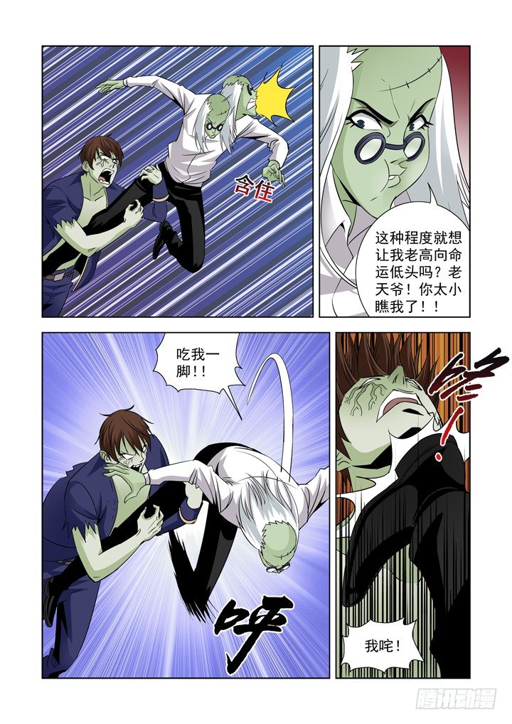 僵尸骑士韩漫全集-第四十五话-潜能无删减无遮挡章节图片 
