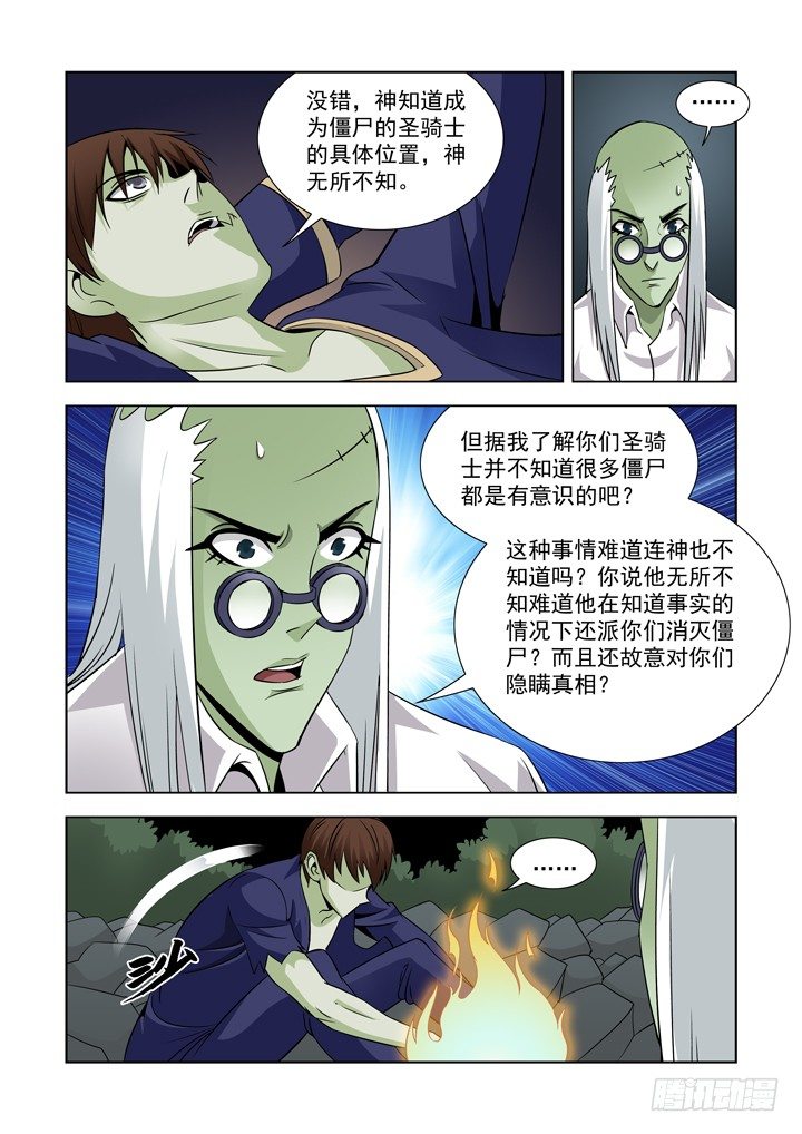 僵尸骑士韩漫全集-第四十七话无删减无遮挡章节图片 