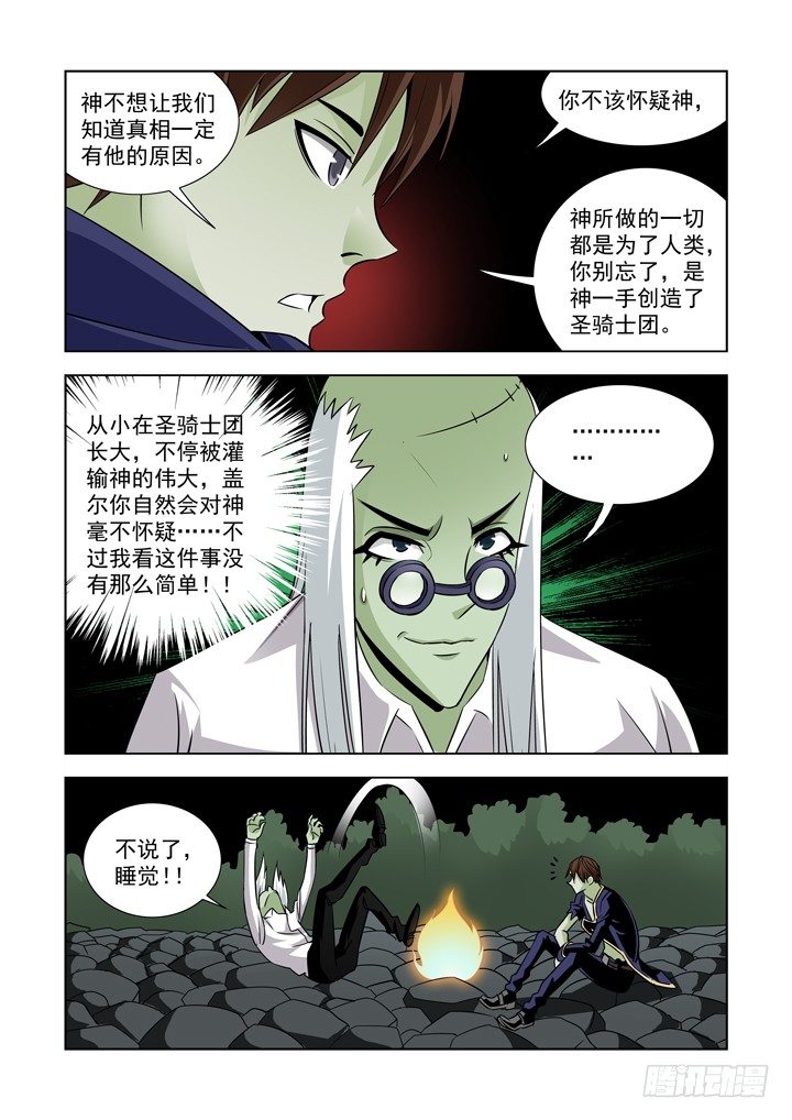 僵尸骑士韩漫全集-第四十七话无删减无遮挡章节图片 