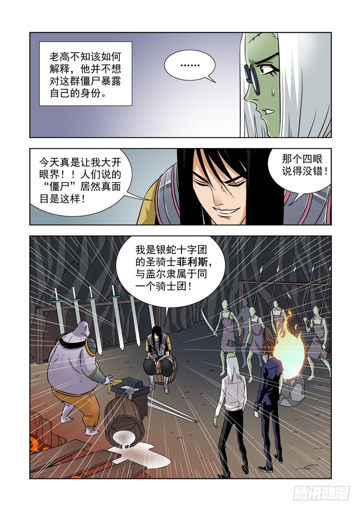 僵尸骑士韩漫全集-第四十八话-盖尔的请求无删减无遮挡章节图片 
