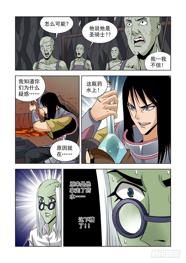 僵尸骑士韩漫全集-第四十八话-盖尔的请求无删减无遮挡章节图片 