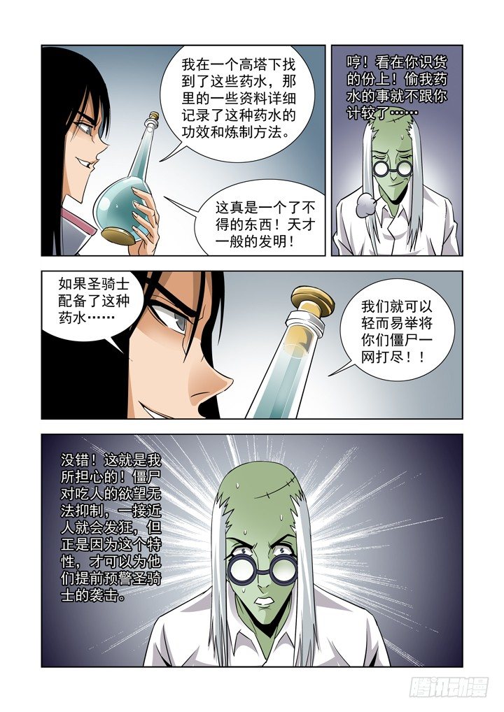 僵尸骑士韩漫全集-第四十八话-盖尔的请求无删减无遮挡章节图片 