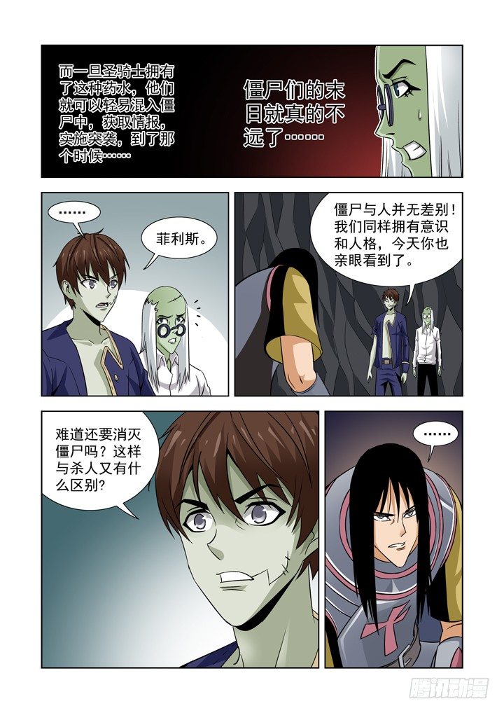 僵尸骑士韩漫全集-第四十八话-盖尔的请求无删减无遮挡章节图片 