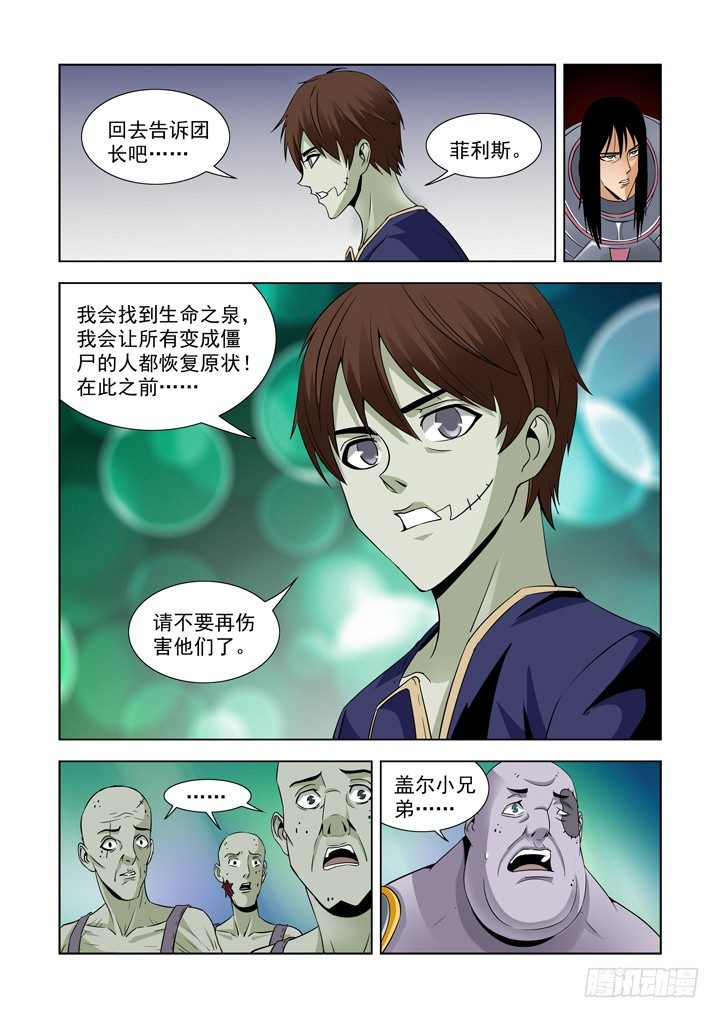 僵尸骑士韩漫全集-第四十八话-盖尔的请求无删减无遮挡章节图片 