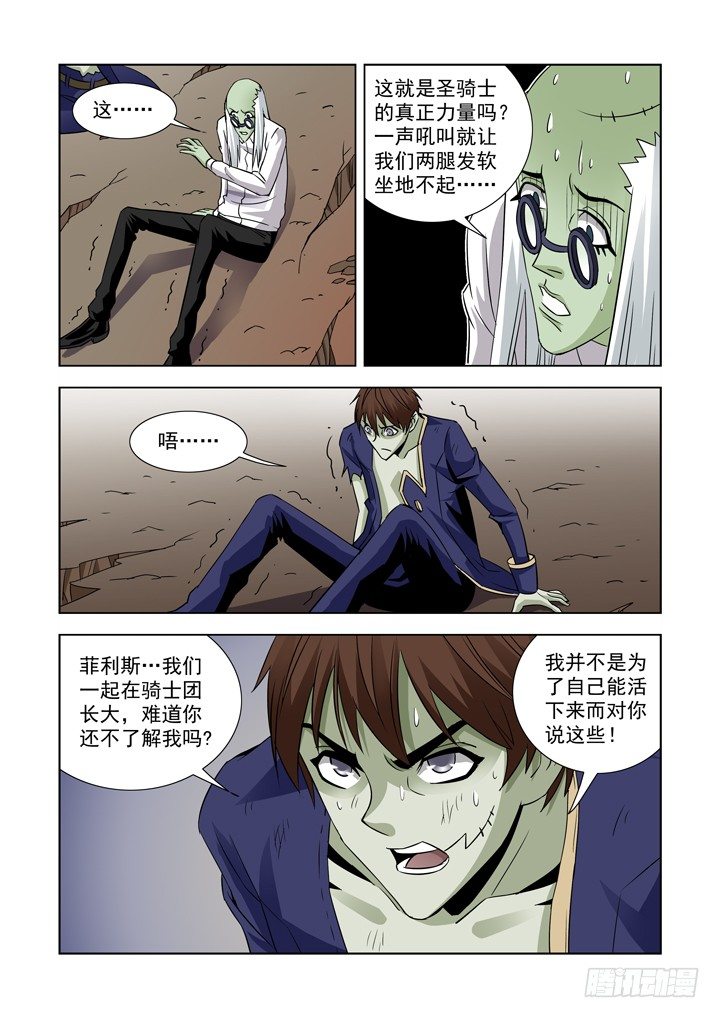 僵尸骑士韩漫全集-第四十九话-诅咒无删减无遮挡章节图片 