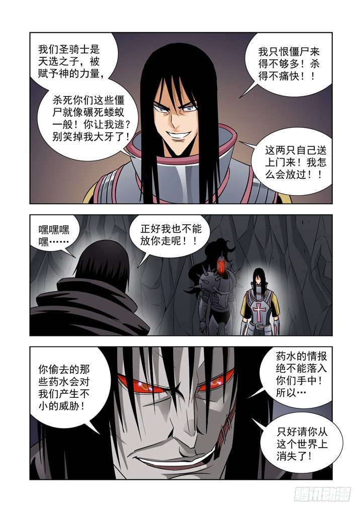 僵尸骑士韩漫全集-第五十一话无删减无遮挡章节图片 