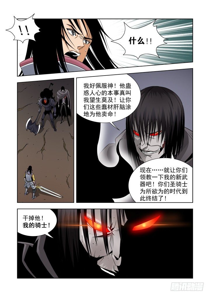 僵尸骑士韩漫全集-第五十二话-僵尸骑士无删减无遮挡章节图片 