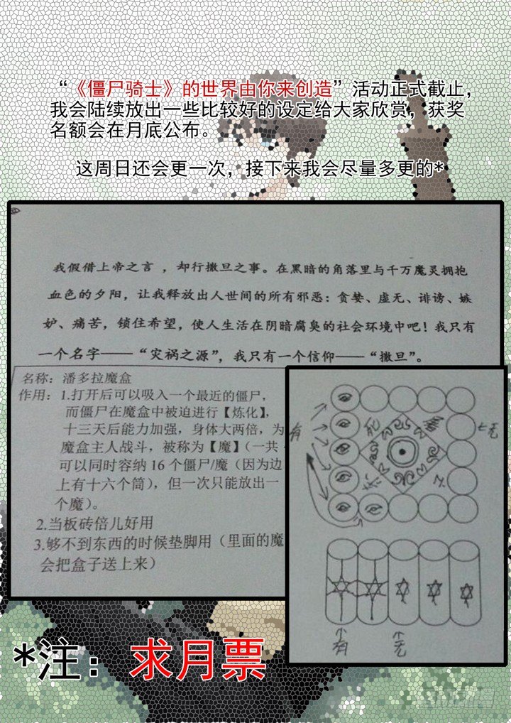 僵尸骑士韩漫全集-第五十六话-无能无删减无遮挡章节图片 
