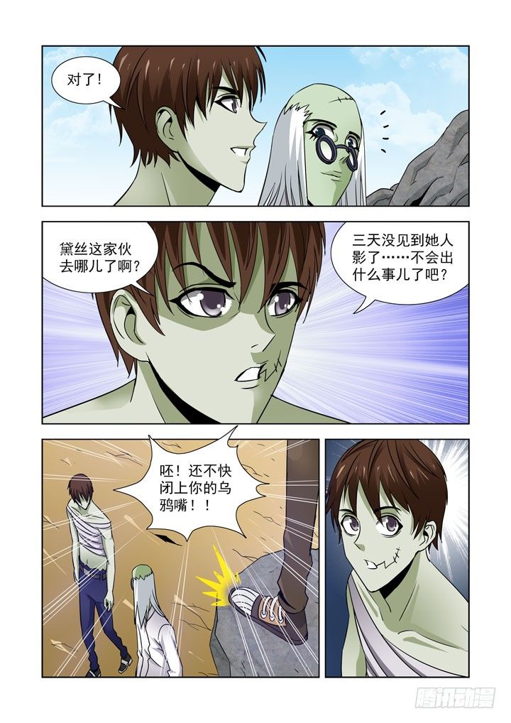 僵尸骑士韩漫全集-第五十七话无删减无遮挡章节图片 