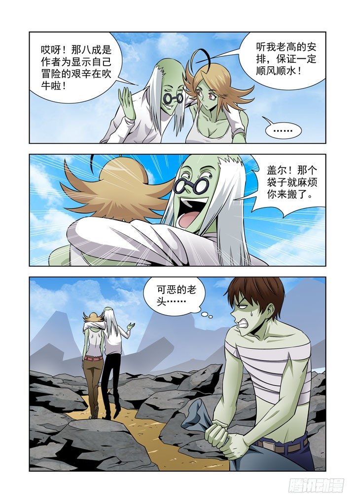 僵尸骑士韩漫全集-第五十八话无删减无遮挡章节图片 
