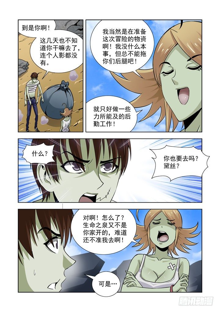 僵尸骑士韩漫全集-第五十八话无删减无遮挡章节图片 