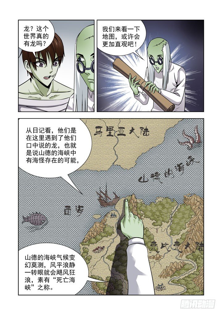 僵尸骑士韩漫全集-第五十八话无删减无遮挡章节图片 