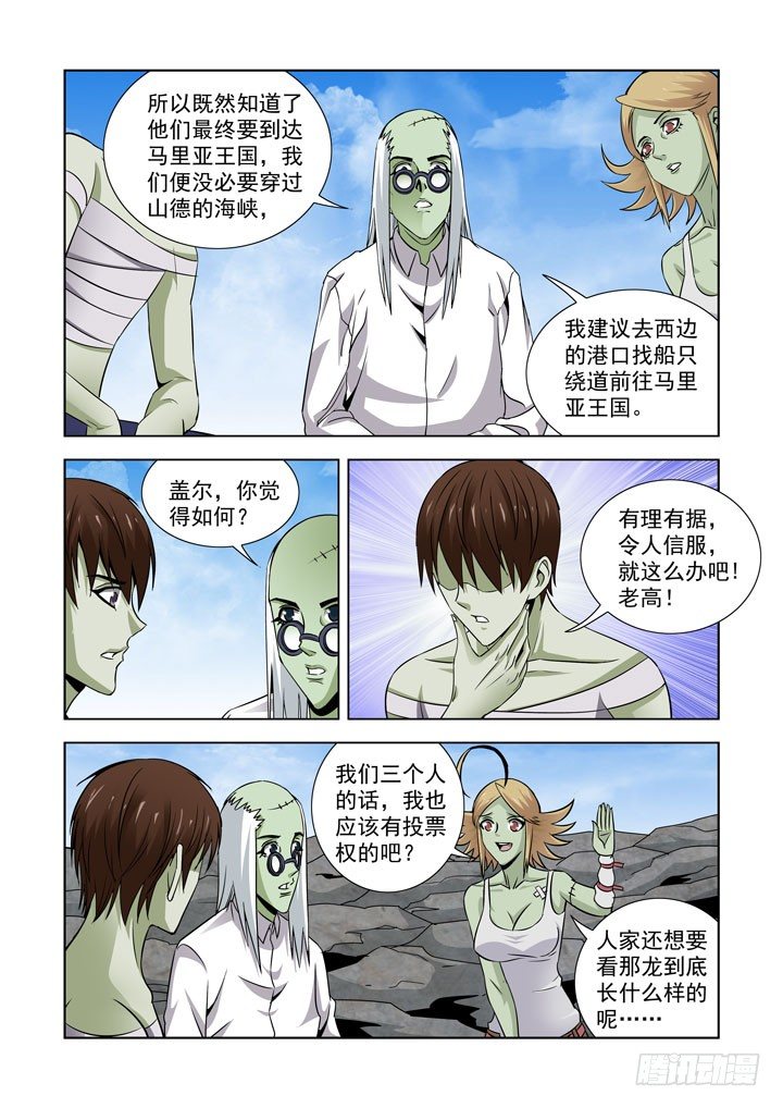 僵尸骑士韩漫全集-第五十八话无删减无遮挡章节图片 