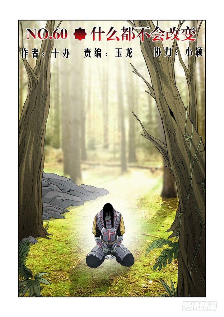 僵尸骑士韩漫全集-第六十话-什么都不会改变无删减无遮挡章节图片 