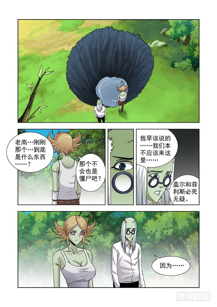 僵尸骑士韩漫全集-第六十四话-怪物无删减无遮挡章节图片 
