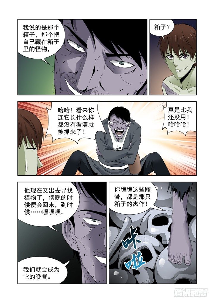 僵尸骑士韩漫全集-第六十五话无删减无遮挡章节图片 