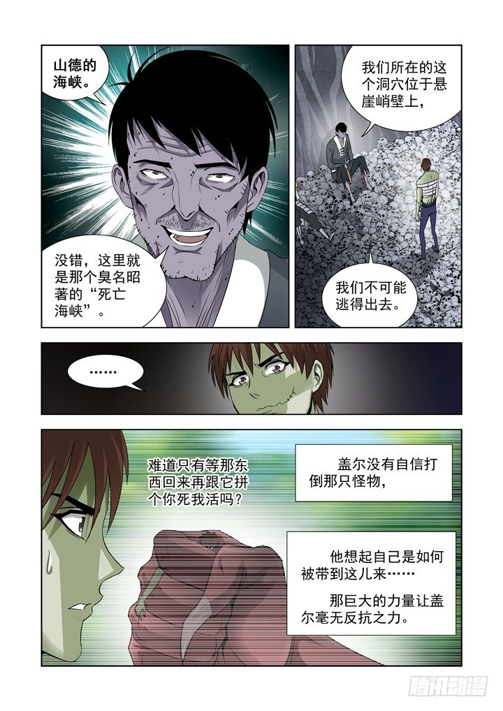 僵尸骑士韩漫全集-第六十六话无删减无遮挡章节图片 