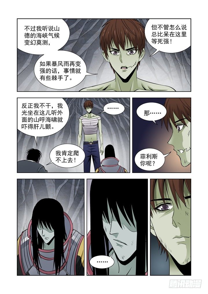 僵尸骑士韩漫全集-第六十七话-死亡海峡无删减无遮挡章节图片 