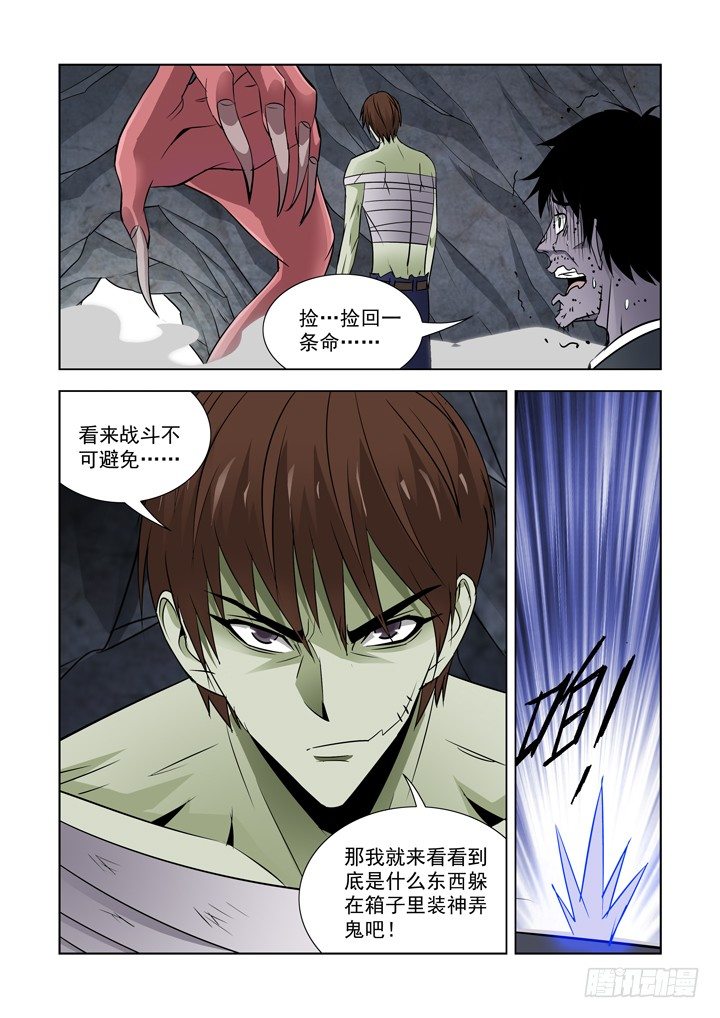 僵尸骑士韩漫全集-第七十话无删减无遮挡章节图片 