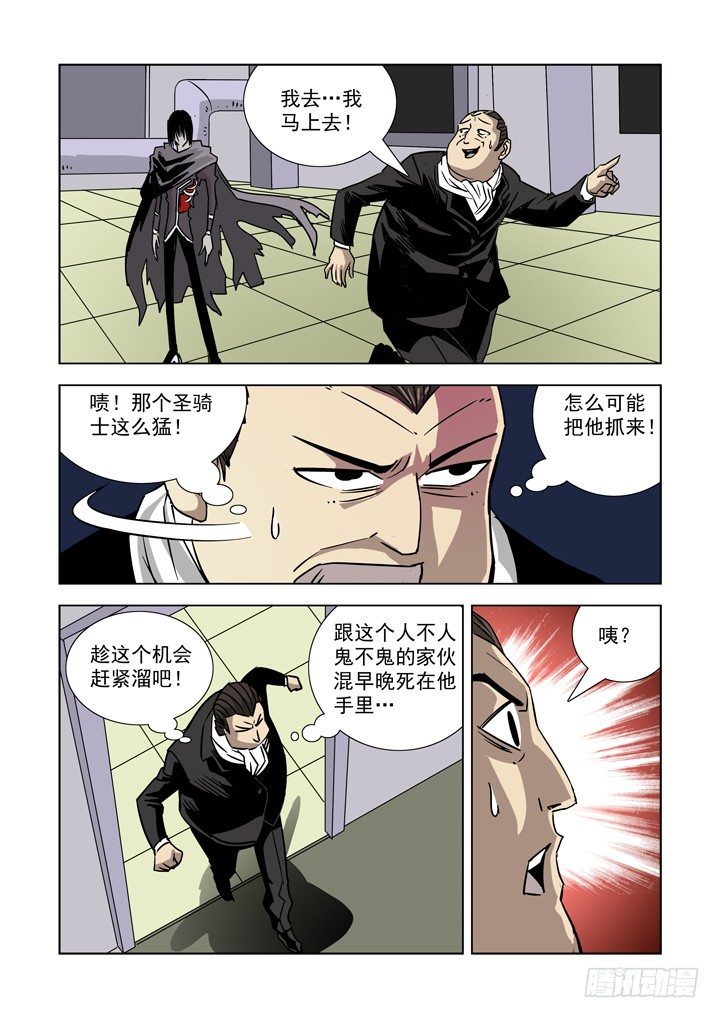 僵尸骑士韩漫全集-第八话无删减无遮挡章节图片 