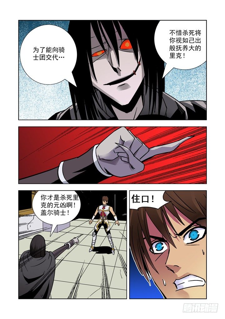 僵尸骑士韩漫全集-第八话无删减无遮挡章节图片 