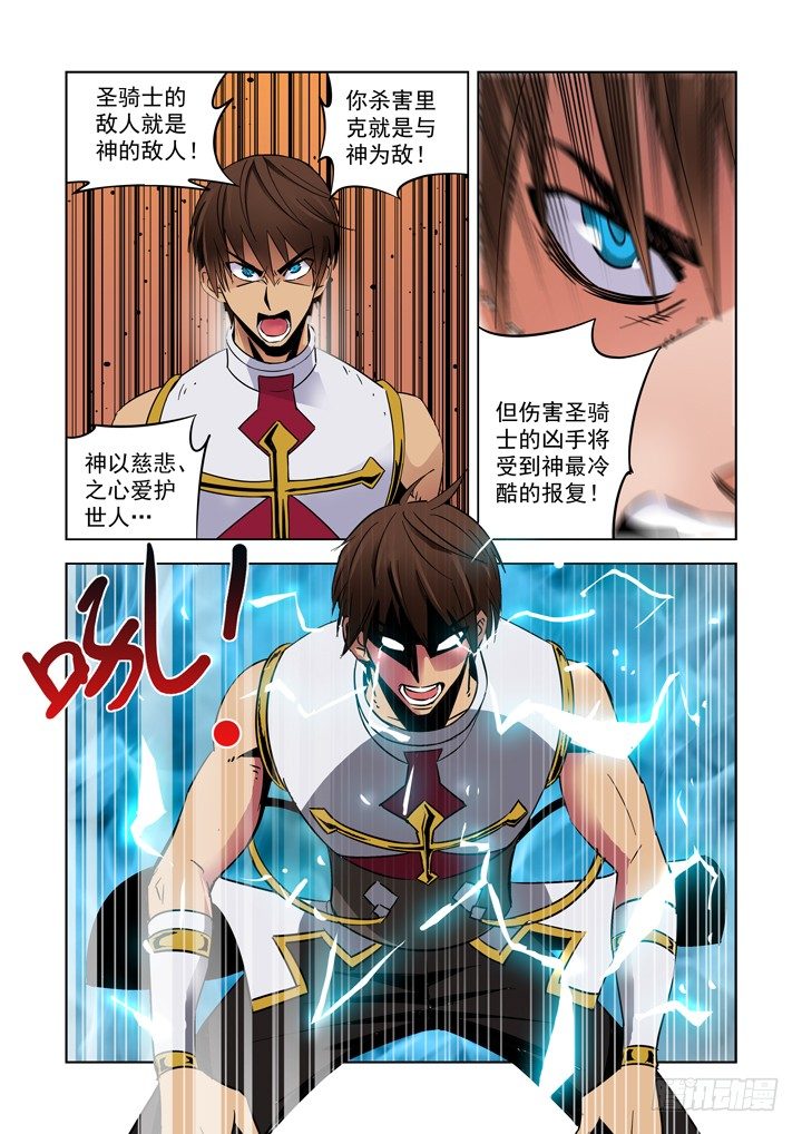 僵尸骑士韩漫全集-第八话无删减无遮挡章节图片 