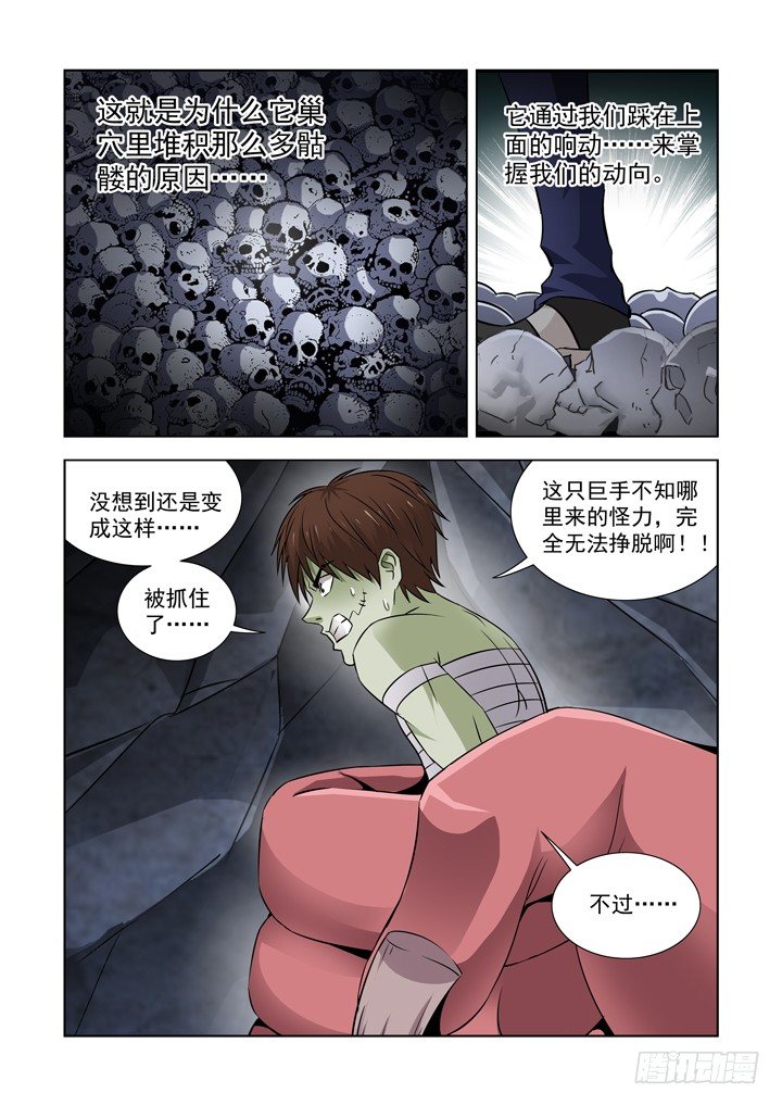 僵尸骑士韩漫全集-第七十二话无删减无遮挡章节图片 