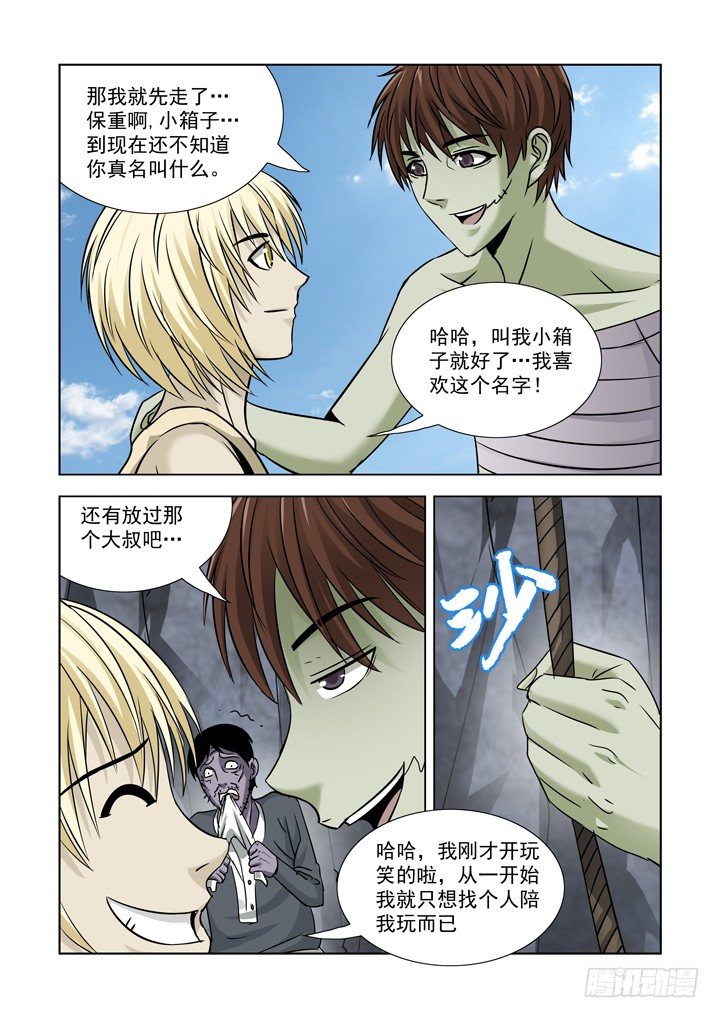 僵尸骑士韩漫全集-第七十六话无删减无遮挡章节图片 