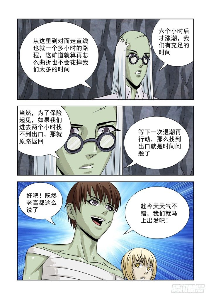 僵尸骑士韩漫全集-第七十六话无删减无遮挡章节图片 