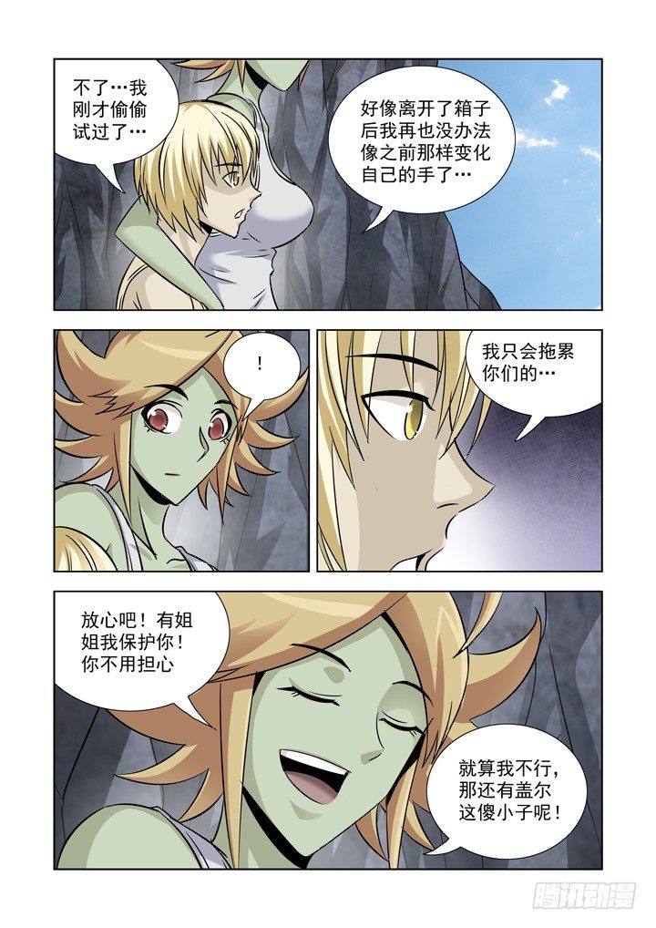 僵尸骑士韩漫全集-第七十六话无删减无遮挡章节图片 