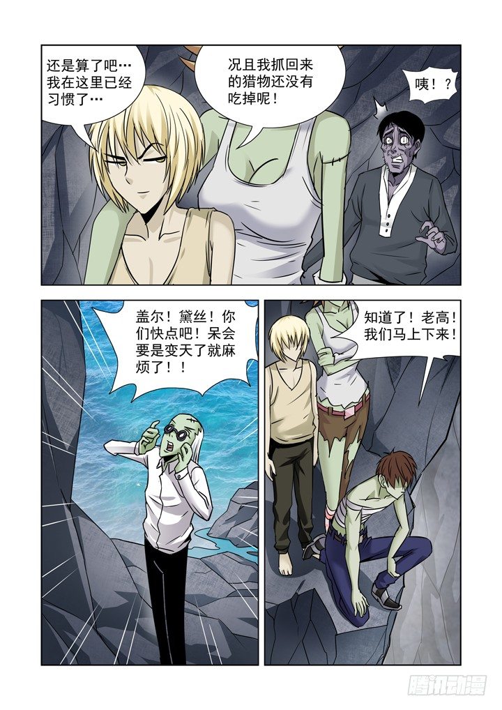 僵尸骑士韩漫全集-第七十六话无删减无遮挡章节图片 