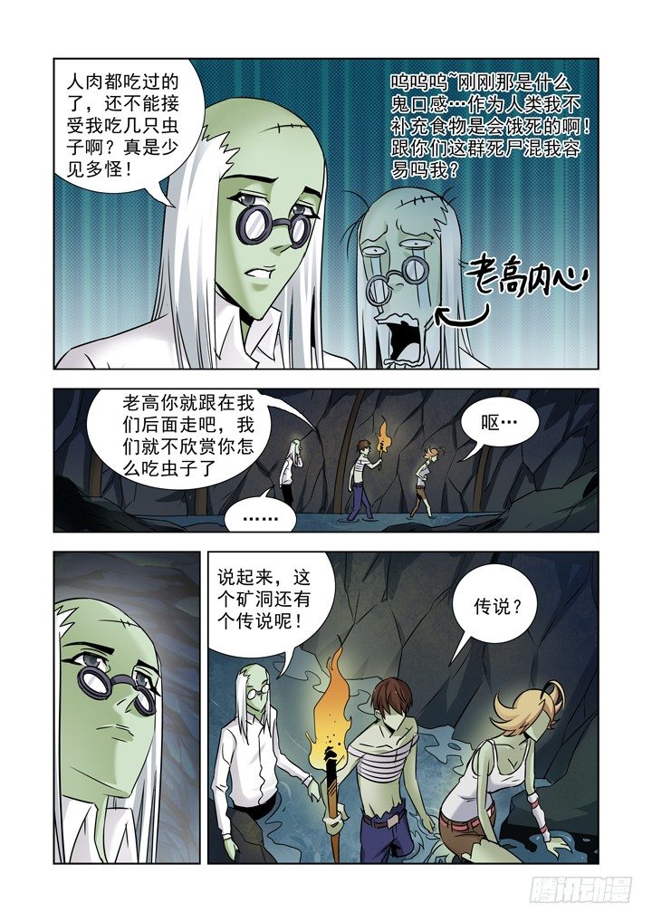 僵尸骑士韩漫全集-第七十七话无删减无遮挡章节图片 