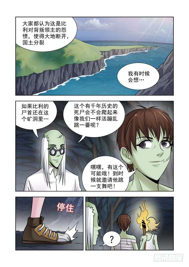 僵尸骑士韩漫全集-第七十七话无删减无遮挡章节图片 