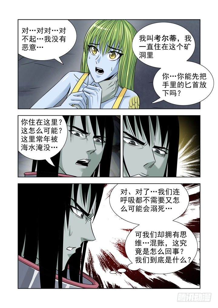 僵尸骑士韩漫全集-第七十九话无删减无遮挡章节图片 