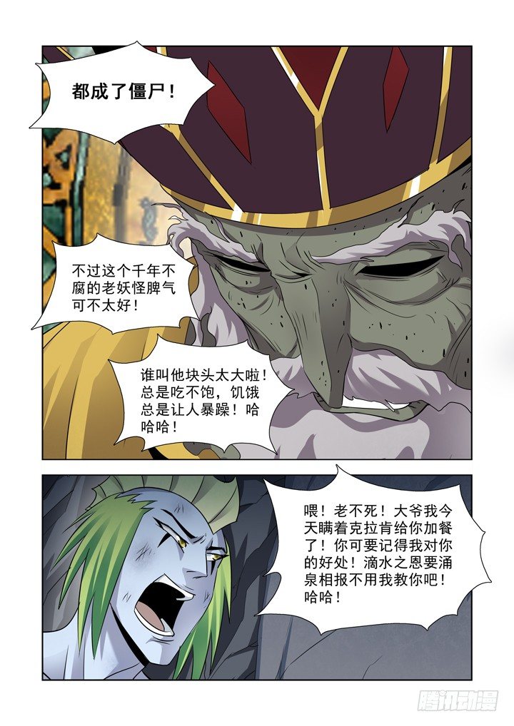 僵尸骑士韩漫全集-第八十一话无删减无遮挡章节图片 