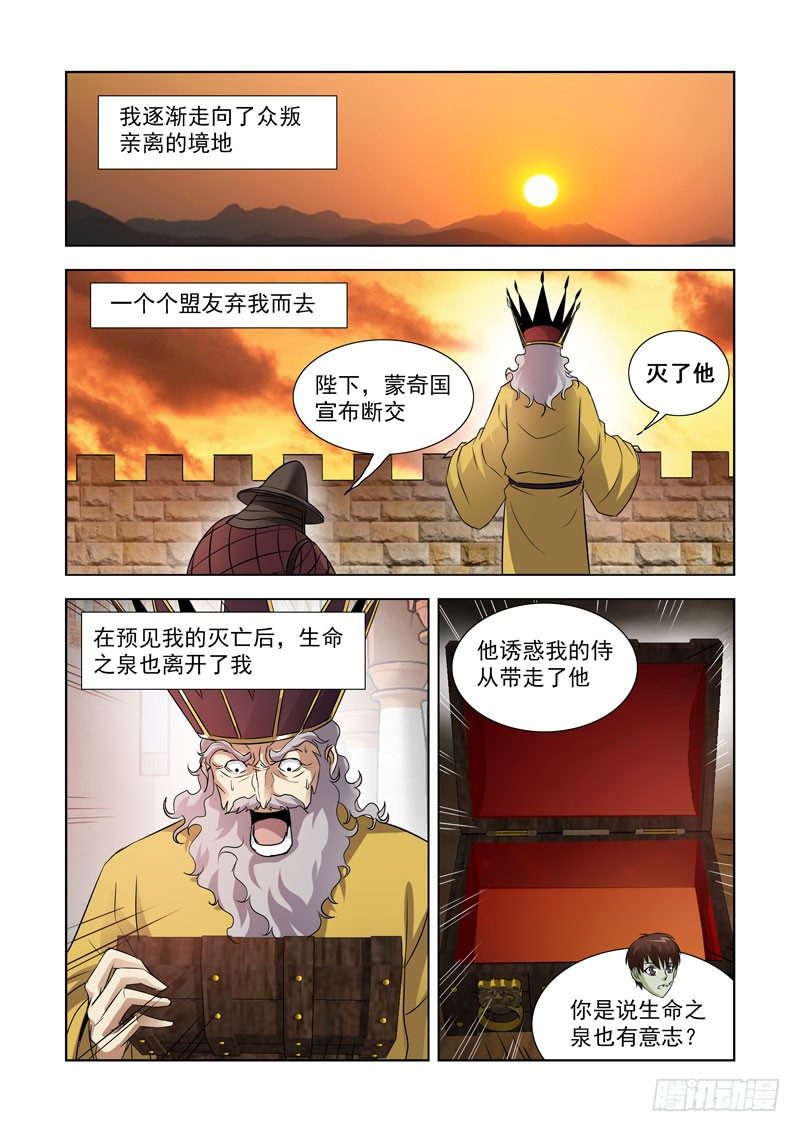 僵尸骑士韩漫全集-第八十三话无删减无遮挡章节图片 