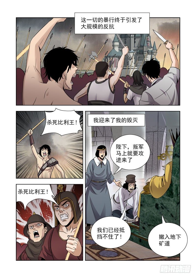 僵尸骑士韩漫全集-第八十三话无删减无遮挡章节图片 