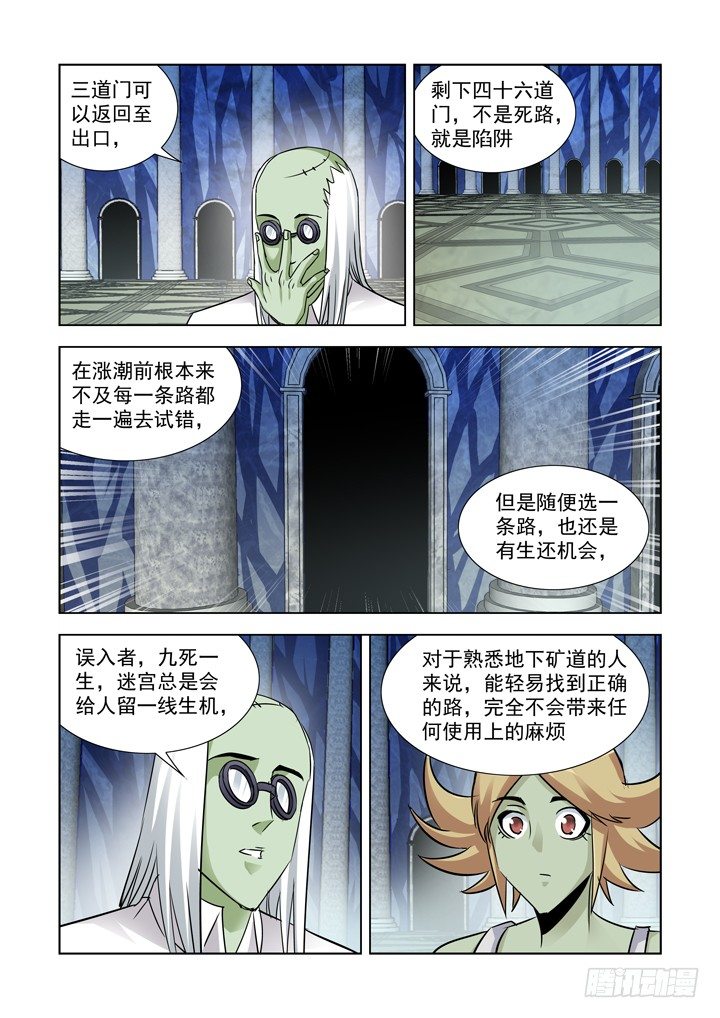 僵尸骑士韩漫全集-第八十四话无删减无遮挡章节图片 